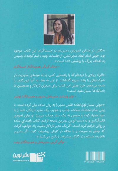 مدیران بزرگ به دنیا نمی آیند،ساخته می شوند